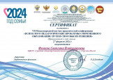 выступление на конференции