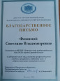 Профессиональное развитие