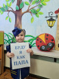 Будем мы как папа!