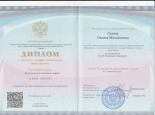 Диплом об образовании.