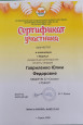 Участие в профессиональных конкурсах