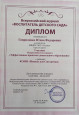 Участие в профессиональных конкурсах