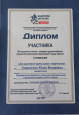 Участие в профессиональных конкурсах