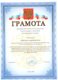 Наличие отмеченных профессиональных достижений 