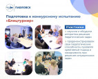 УЧАСТИЕ ГЕРУСОВОЙ А.В В МЕЖМУНИЦИПАЛЬНОМ МЕТОДИЧЕСКОМ ИНТЕНСИВЕ "ВОСПИТАТЕЛЬ ГОДА 2025 В Г ПАВЛОВСКЕ