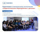 УЧАСТИЕ ГЕРУСОВОЙ А.В В МЕЖМУНИЦИПАЛЬНОМ МЕТОДИЧЕСКОМ ИНТЕНСИВЕ "ВОСПИТАТЕЛЬ ГОДА 2025 В Г ПАВЛОВСКЕ