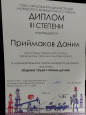 Поздравляем участника муниципального этапа конкурса детского рисунка "Охрана труда глазами детей", ПРИЙМАКОВА ДАНИЛА, младшая группа1 "Гномики"
