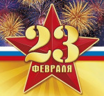 Спортивные соревнования к 23 февраля