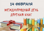 Акция "Подари книгу"