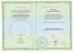 Удостоверение о повышении квалификации