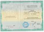 Удостоверение о повышении квалификации