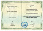 Удостоверение о повышении квалификации