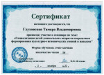 Сертификат участника семинара
