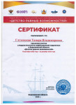 Удостоверение о повышении квалификации