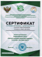 Сертификат Всероссийского урока "Эколята - молодые защитники природы"