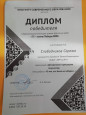 Диплом победителя межрегионального конкурса детских творческих работ "?5 летию ПОБЕДЫ ВОВ"