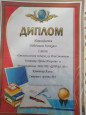 Диплом победителя "Оригинальный подарок ко Дню учителя"