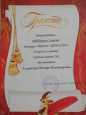 Грамота за 2 место  "Огород на окошке"