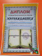 Диплом победителя конкурса чтецов