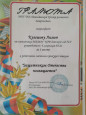 Грамота за 1 место в районном конкурсе чтецов "Защитникам Отечества посвящается"
