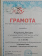 Грамота за 1 место в районном конкурсе художественной направленности "Красавица зима"