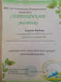 Сертификат участника муниципального этапа областного конкурса экологических рисунков
