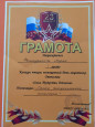 Грамота за участие в конкурсе чтецов посвященный Дню Защитника Отечества"