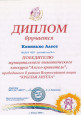 Диплом победителю муниципального конкурса "Ангел-хранитель"