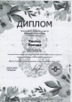 Диплом победителя 1 место Всероссийской олимпиады "Подари знание"