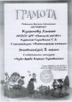 Грамота за 1 место в творческом конкурсе "Чудо -дерево Корнея Чуковского