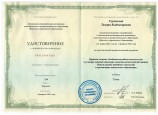Удостоверение о повышении квалификации