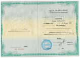 Удостоверение о повышении квалификации