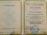 Удостоверение о повышении квалификации