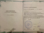 Удостоверение о повышении квалификации