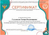 Обучение "Основы здорового питания"