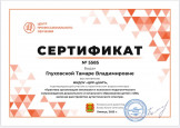 Сертификат участника в практическом видеосеминаре