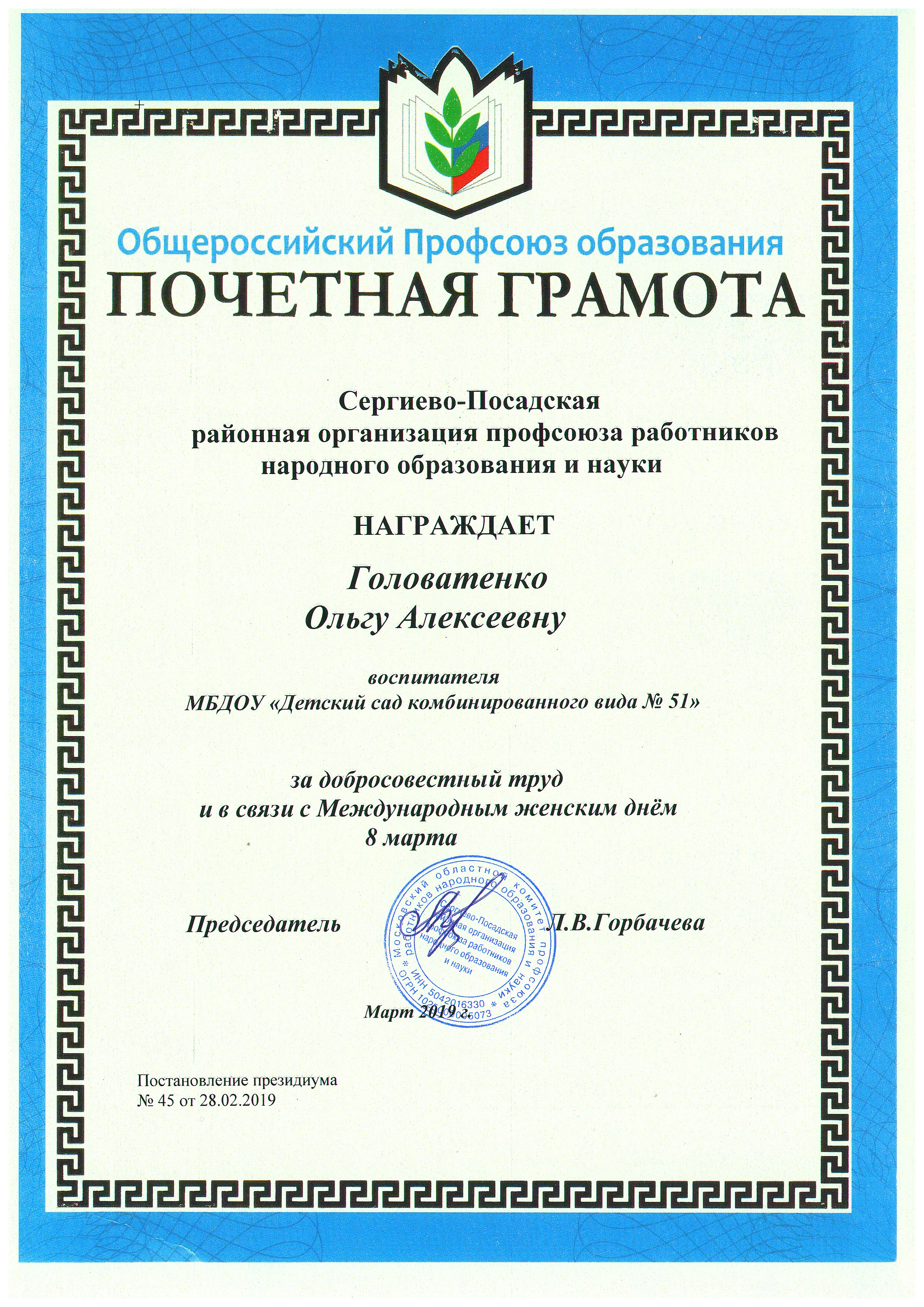 Грамота от профсоюза
