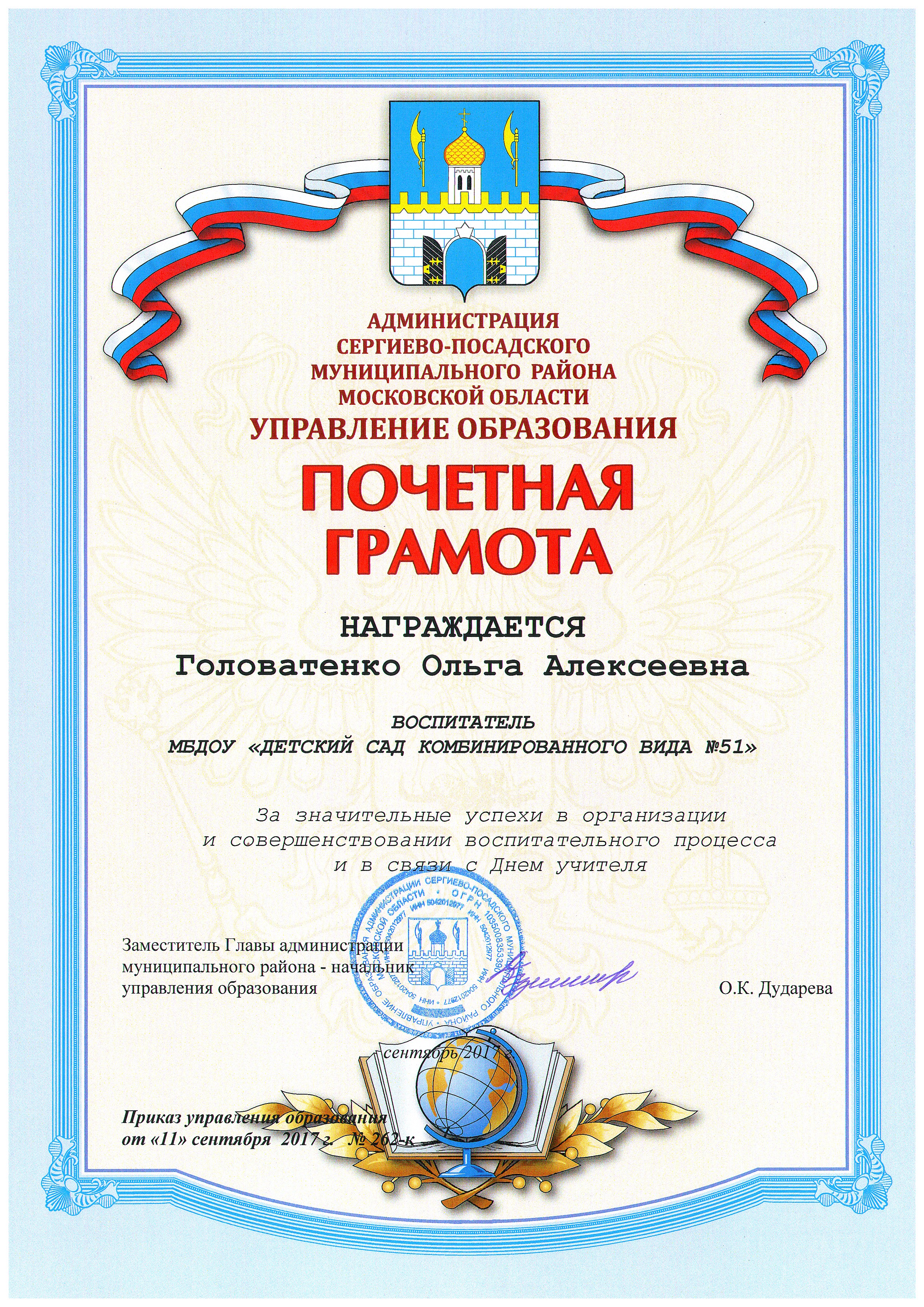 Грамота от управления образования