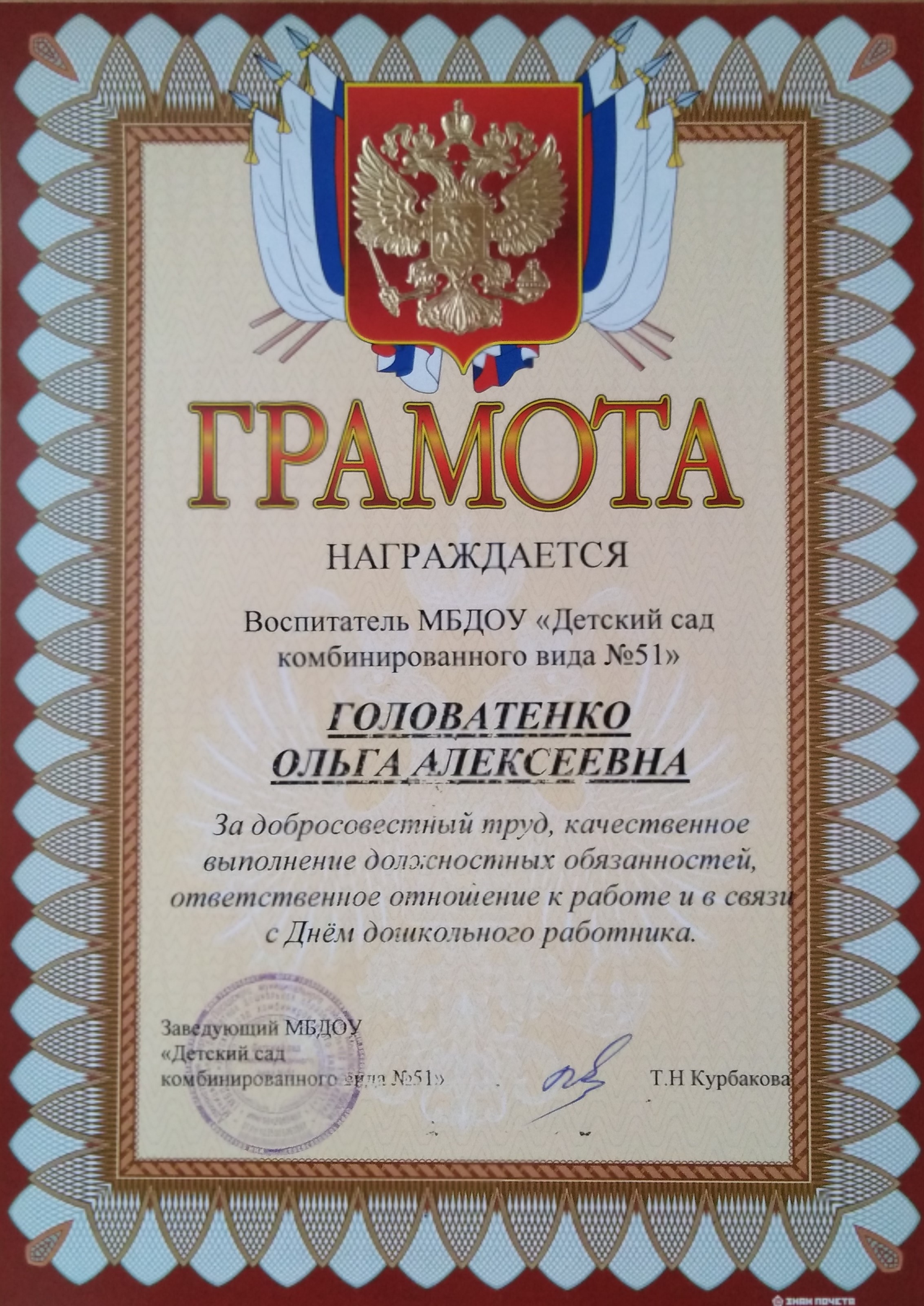Грамота ко Дню Воспитателя