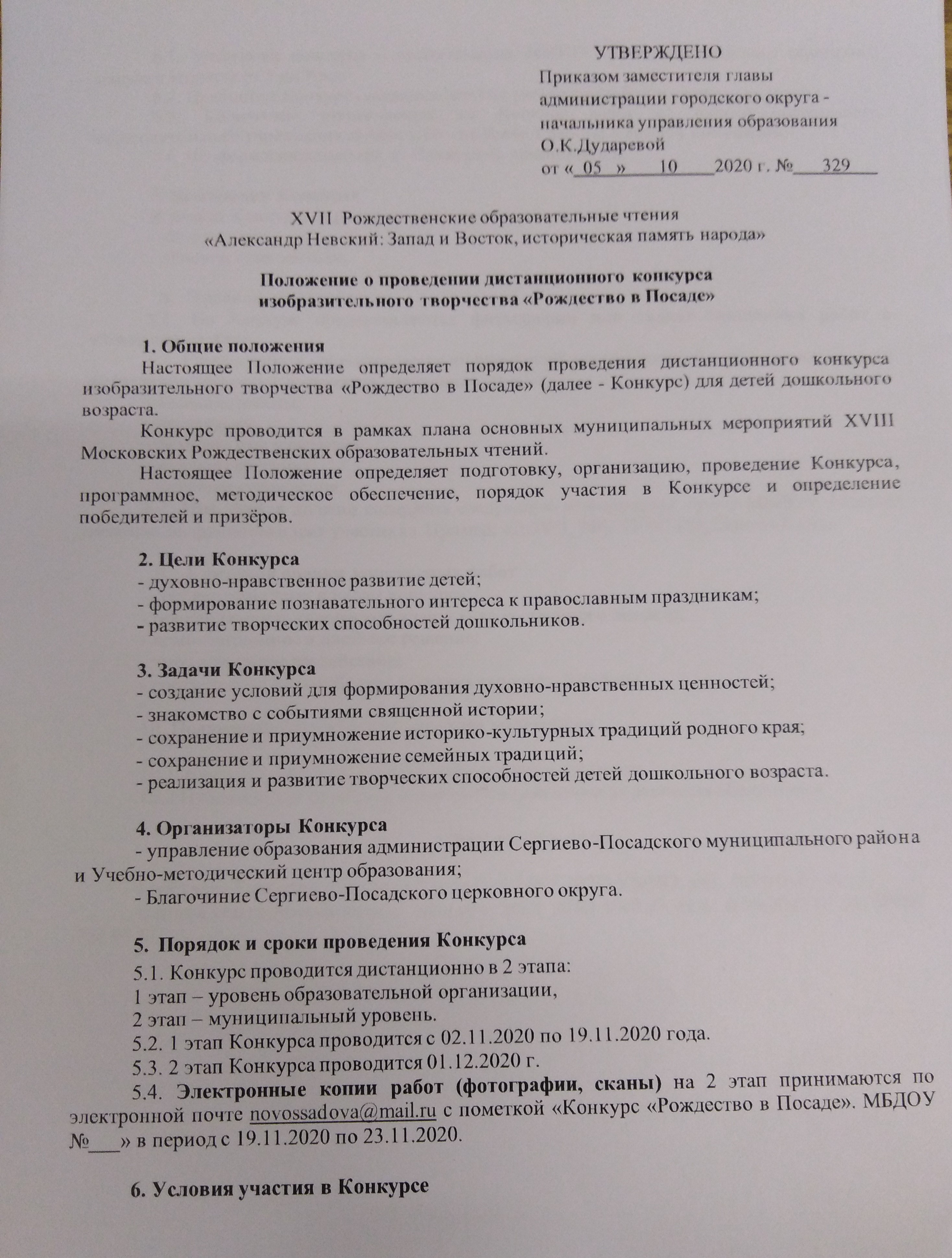 положение о конкурсе