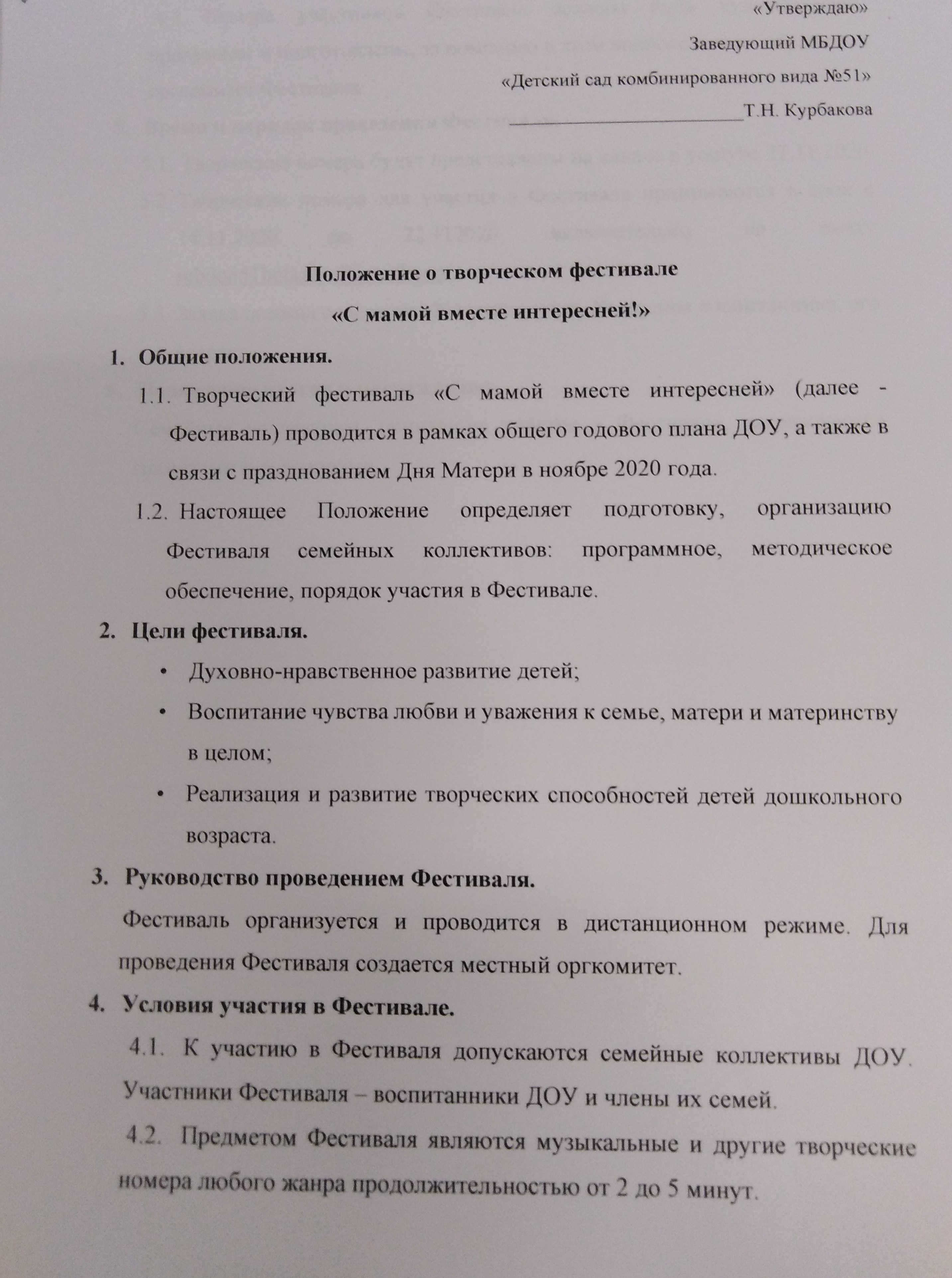 Положение о Фестивале