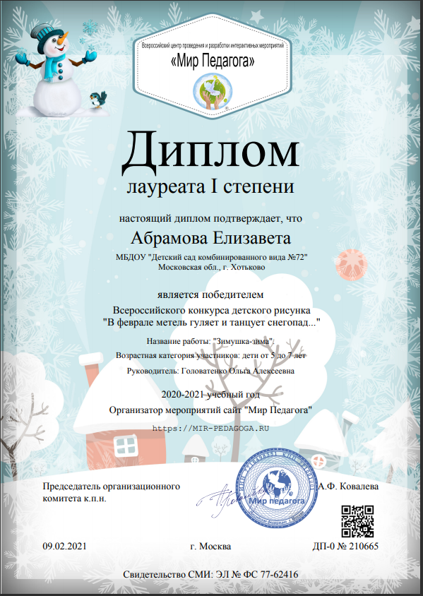 Диплом 1 степени Абрамова Лиза