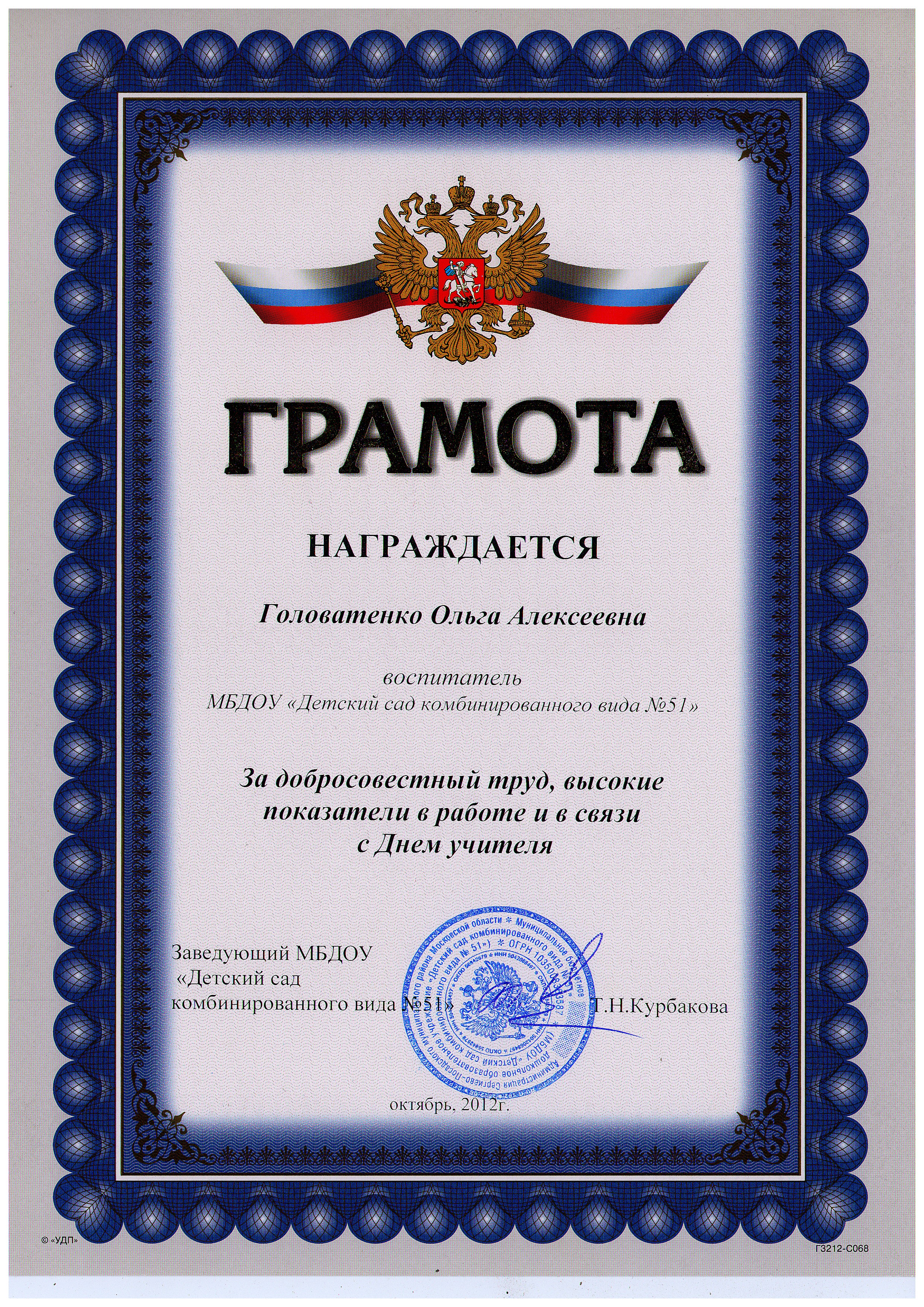 Грамота