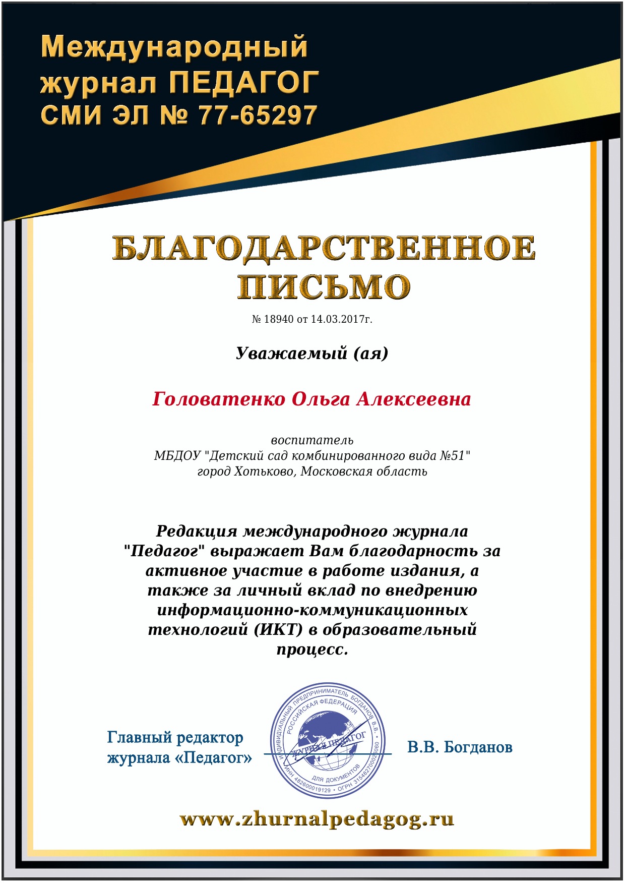 благодарственное письмо