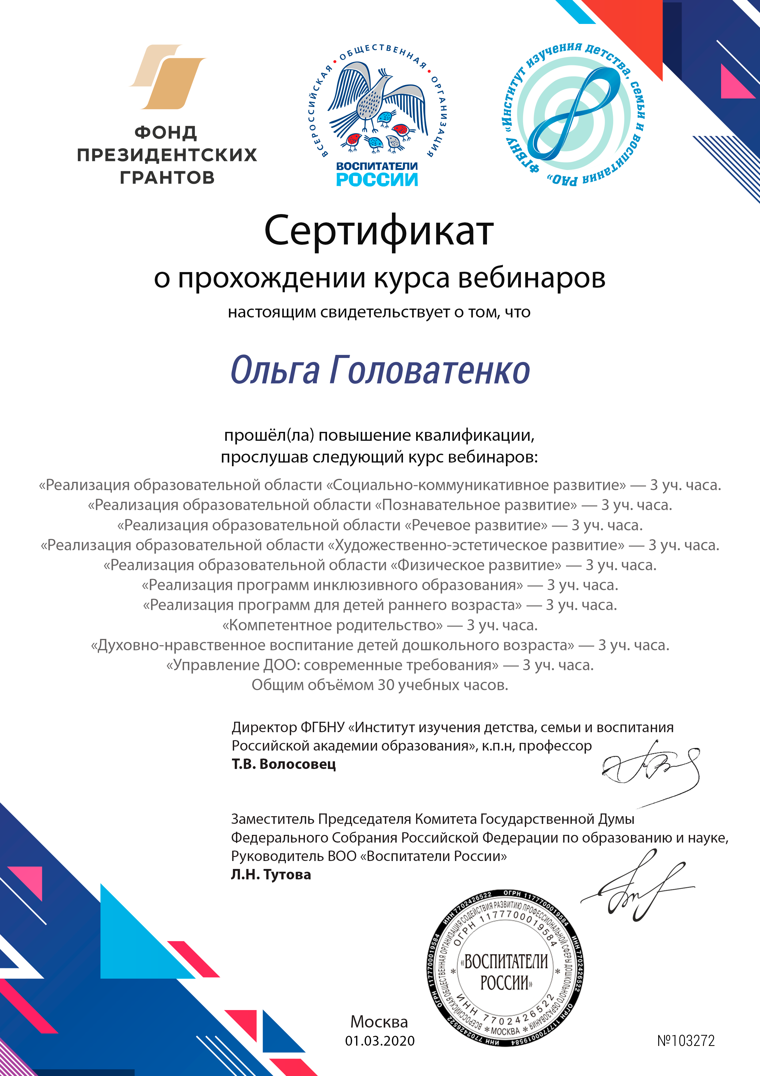 Воспитатели России