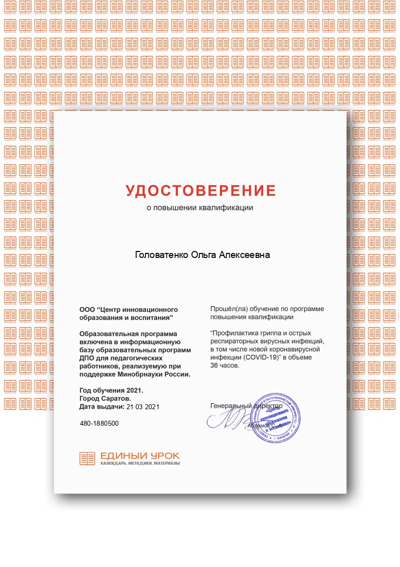 Удостоверение 1