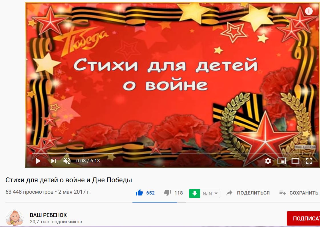 Видоу-урок со стихами с ютуба
