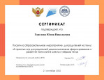 сертификат