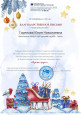 Благодарственное письмо