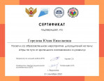 Образовательное мероприятие